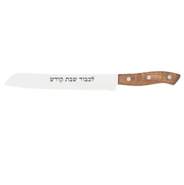 Shabbes Kodesh 8-Inch NT Olive Wood Style Serrated Blade Knife in Clear Gift Box
