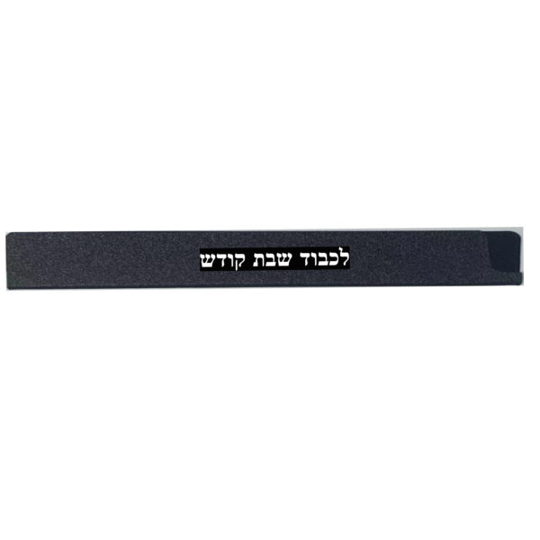 Light ‘n’ Mighty 7 and 8-inch Shabbos Kodesh Knife, knifeguard - Image 2